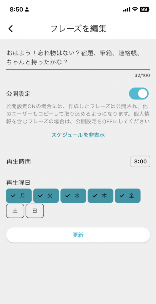 ミーアフレーズ日時設定