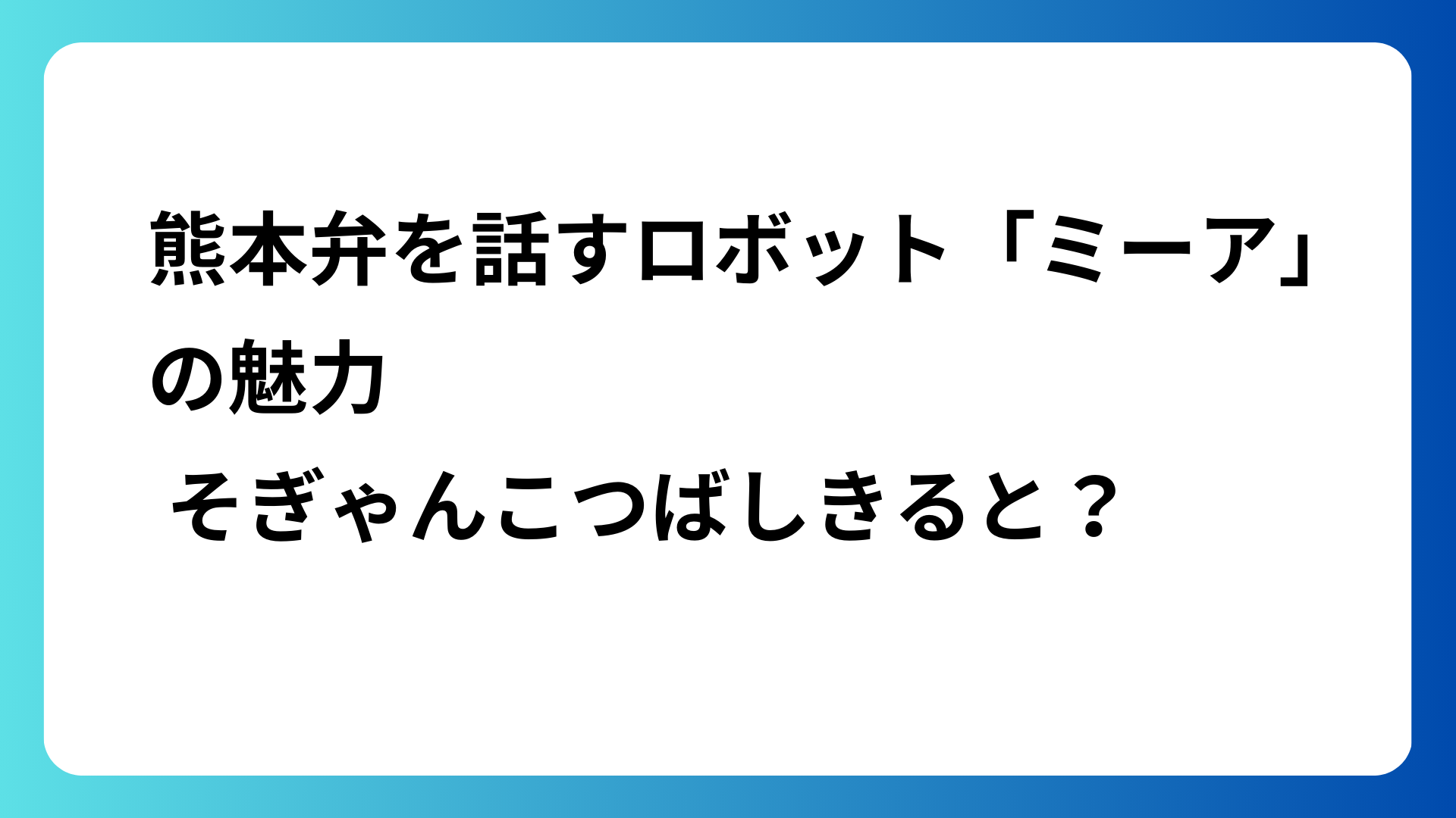 mia-kumamoto-dialect