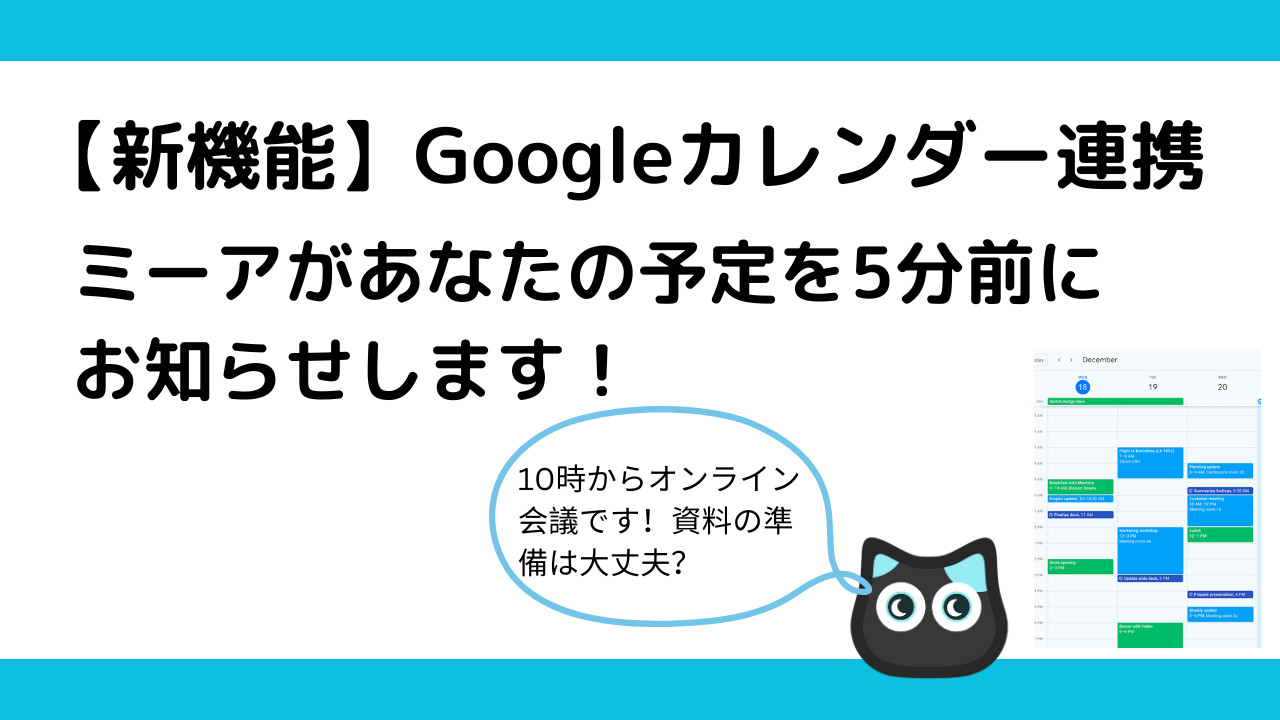 mia-google-calendar