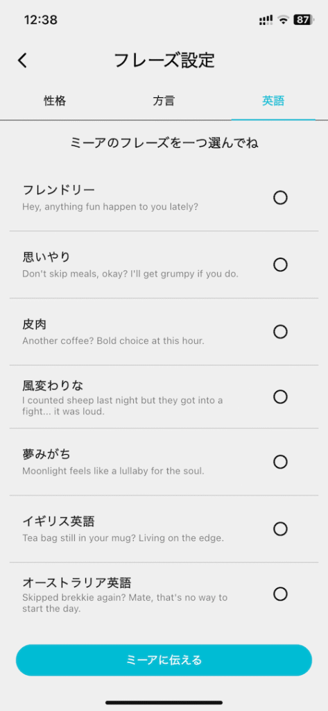 ミーア英語