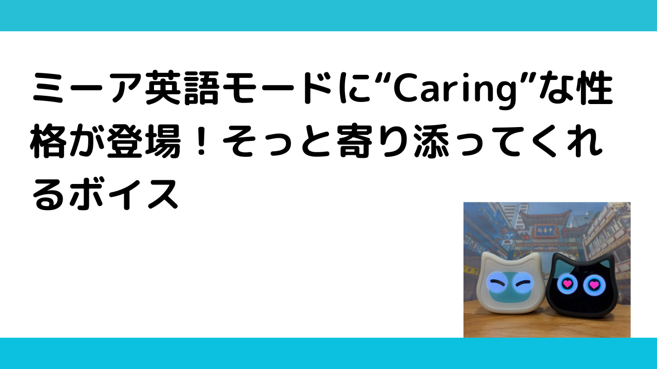 mia-english-caring
