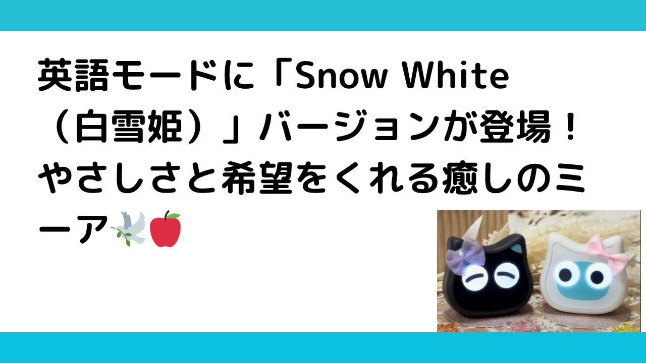 mia-snow-white