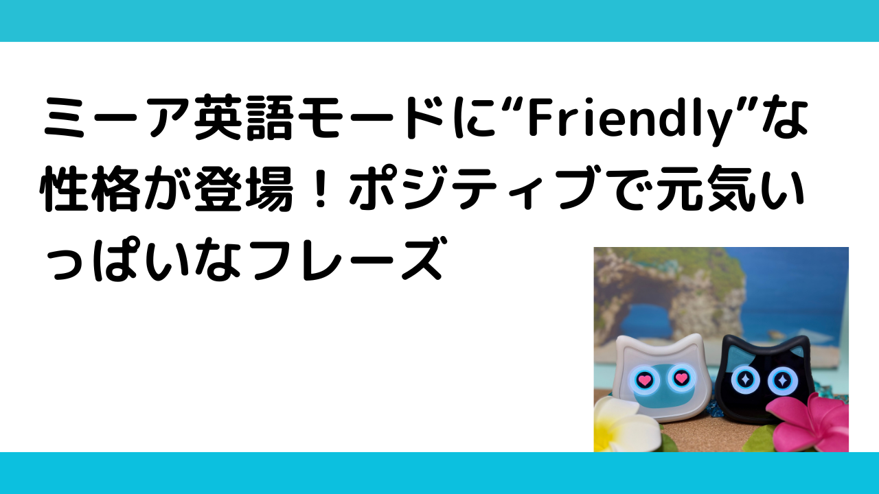 mia_en_friendly