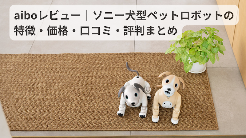 aibo-review