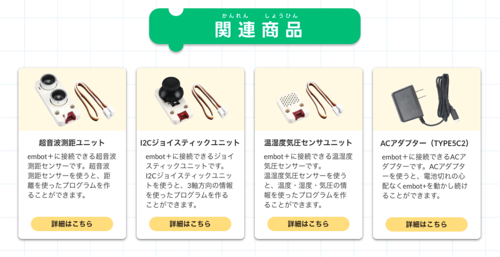 embot related products