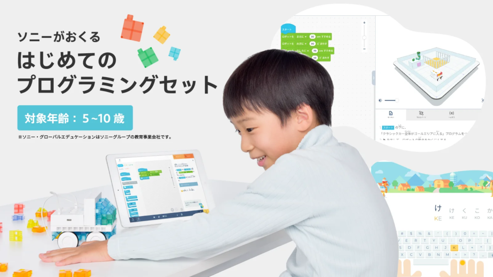 ソニー・グローバルエデュケーション KOOVクーブ スターターキット　知的教育 KOOVレビュー】ソニーのロボット教材は本当に学べる？口コミで分かった