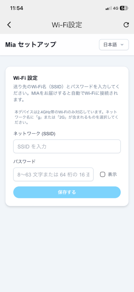 届け先Wi-Fi情報の入力フォーム