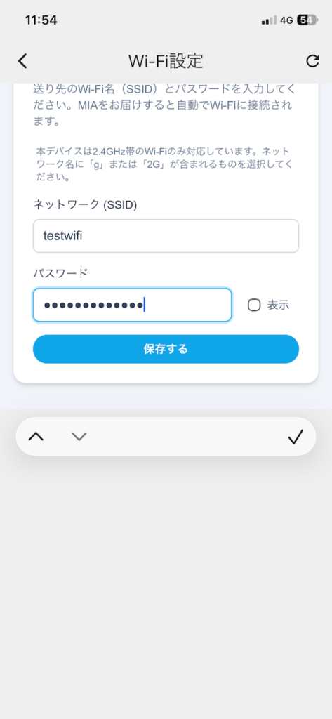 SSIDとパスワードを入力した状態
