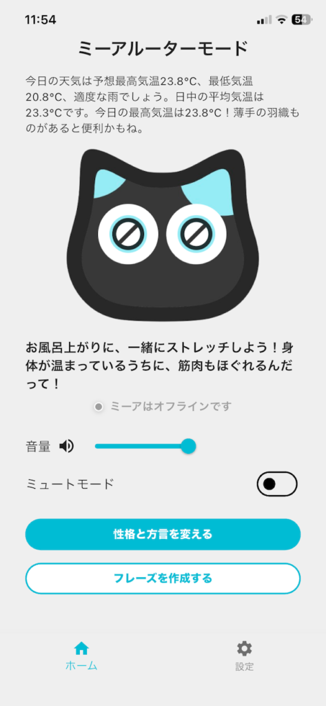 ミーアのオフライン表示