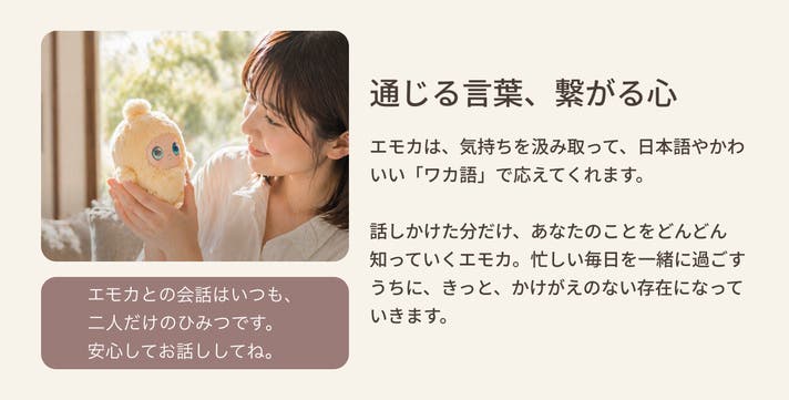 Emoka conversation image