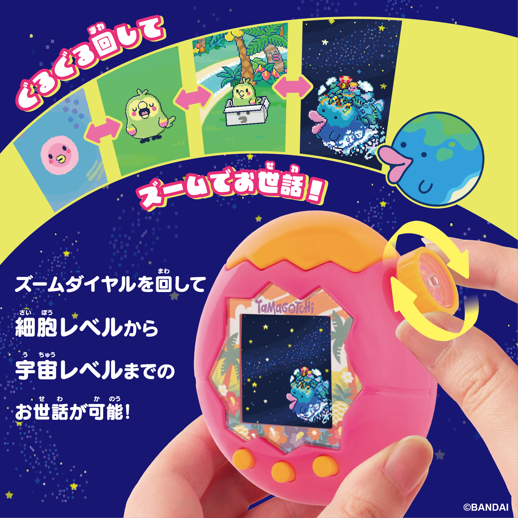 Tamagotchi Paradiseの遊び方イメージ