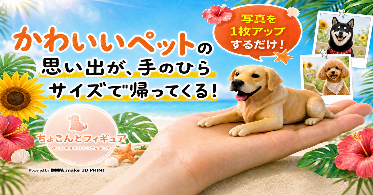 Official product image of DMM.make Chokonto Figure