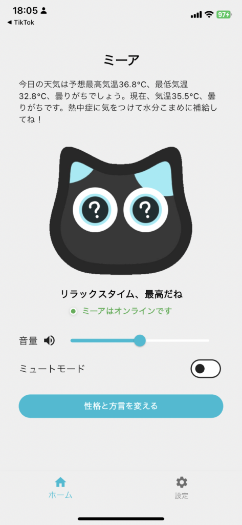 Miaアプリに届く天気予報とアドバイス通知