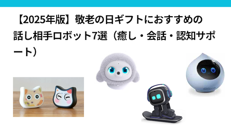 Respect for the Aged Day robot gift ideas