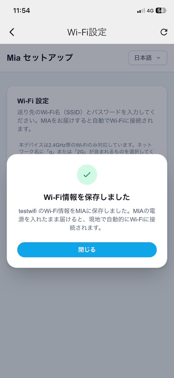 Screen showing Mia's saved Wi-Fi information