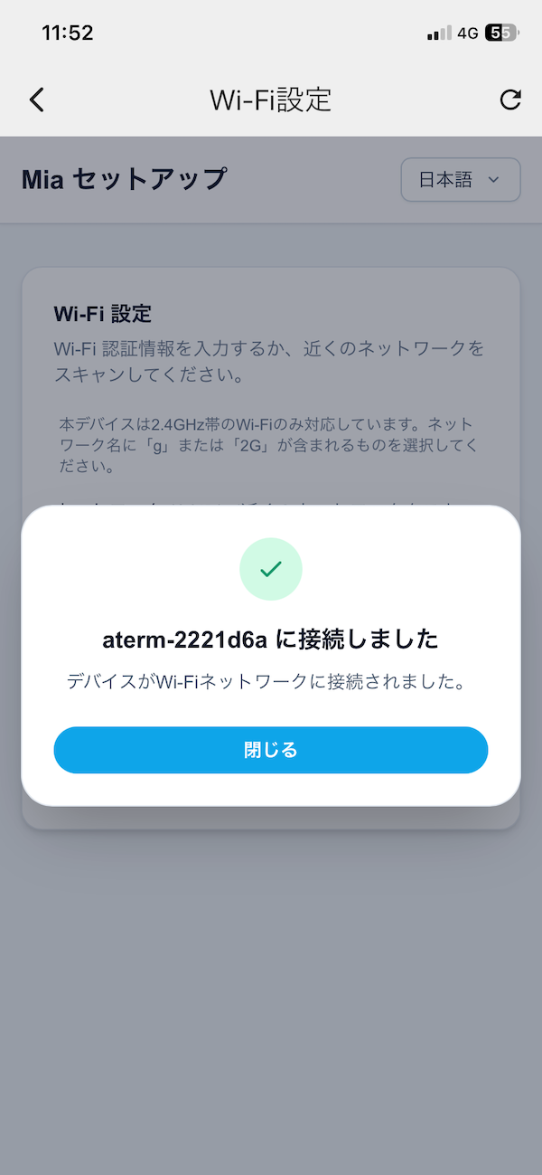 Connection complete screen
