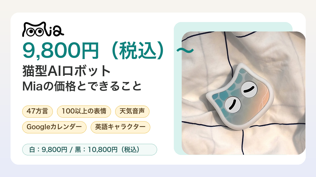 Mia cat-shaped AI robot pricing and features