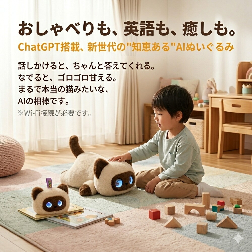子どもがAIぬいぐるみと会話する利用イメージ