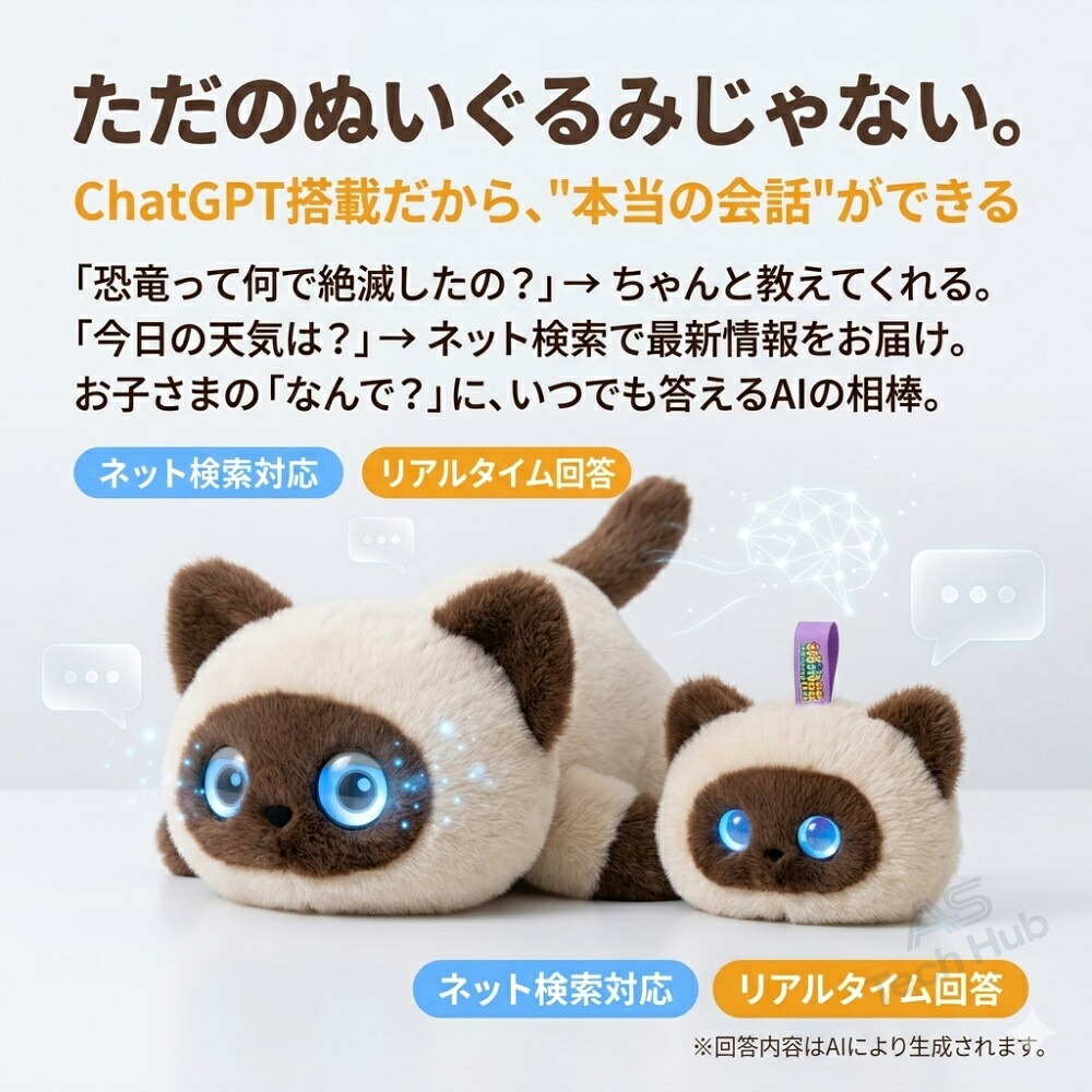 ChatGPT搭載で会話できるとうたうAIぬいぐるみの説明画像