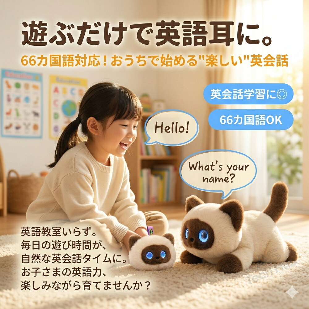 66言語対応や英語学習をうたうAIぬいぐるみの説明画像