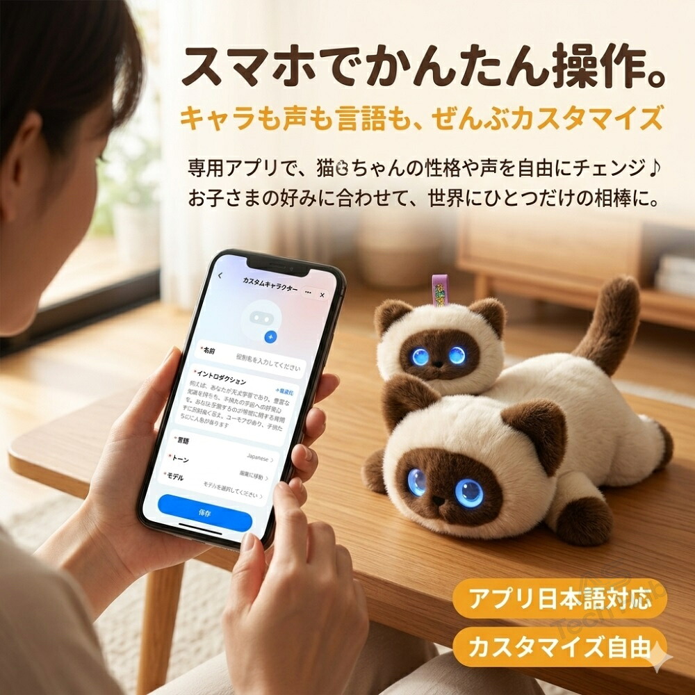 AI plush toy app operation image