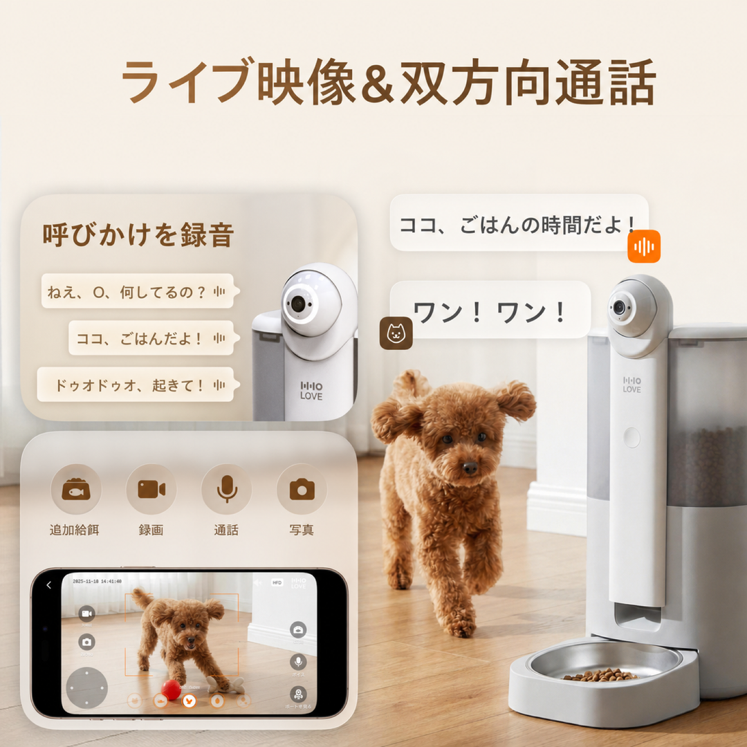 YUNOのライブビューと双方向音声イメージ