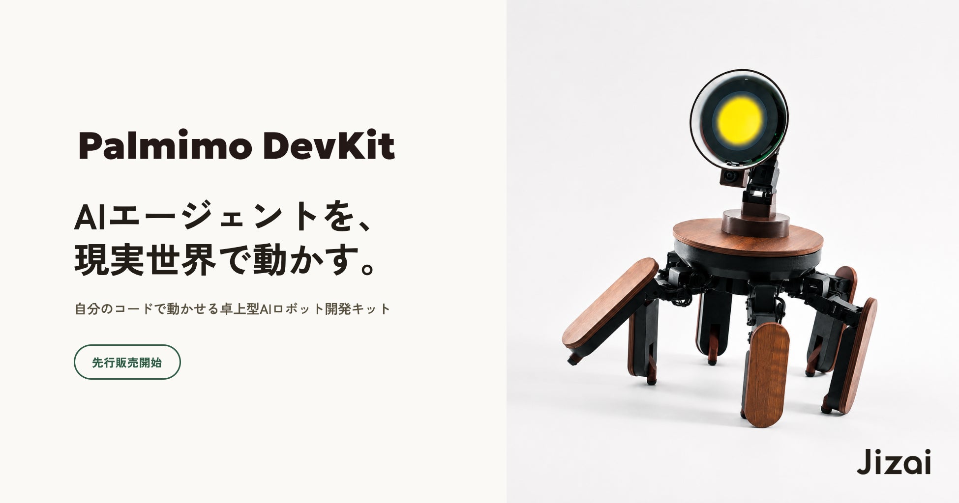 Palmimo DevKitの卓上型AIロボット