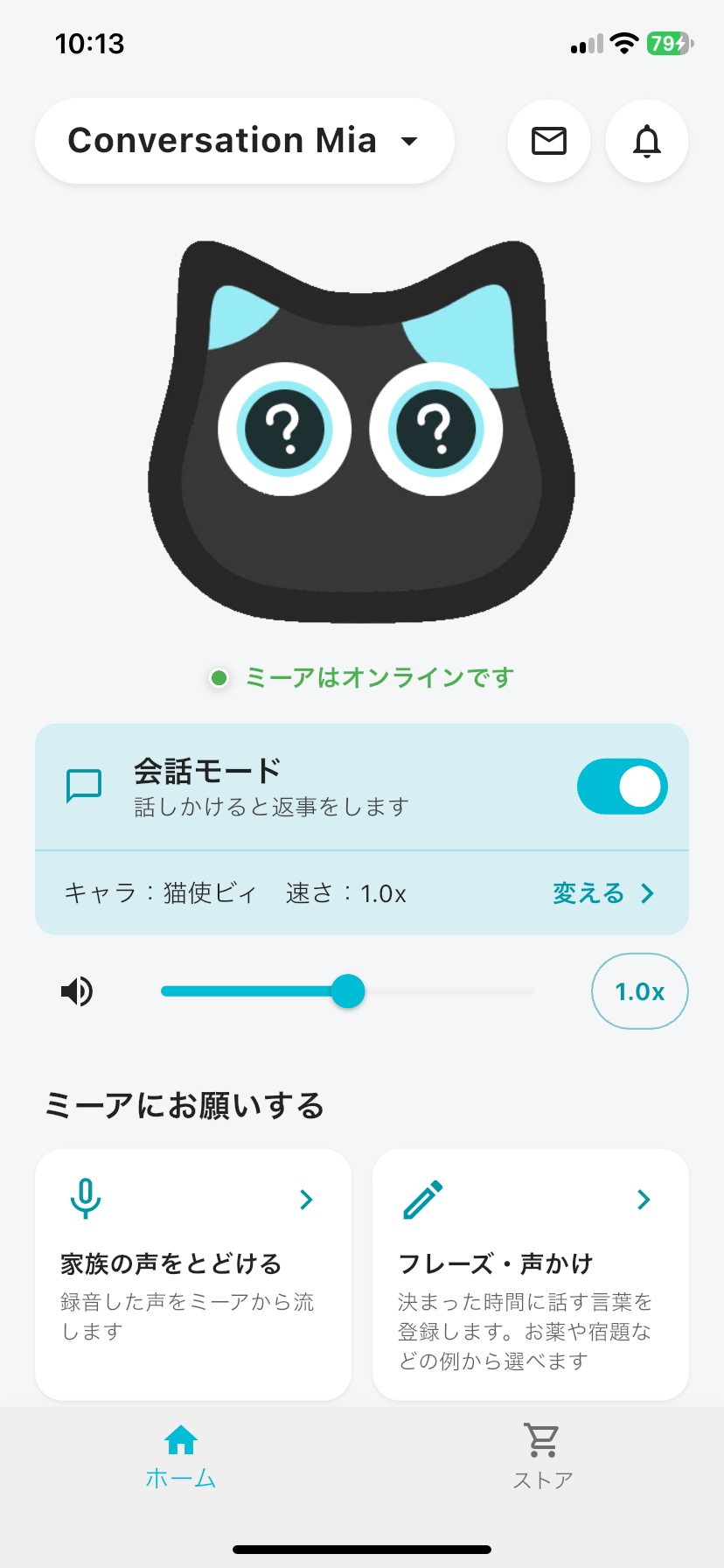 ホーム画面の右上。お知らせのベルの左に、封筒のアイコンがある