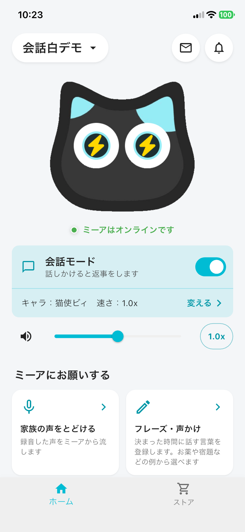 新しいホーム画面。画面下のタブは「ホーム」と「ストア」