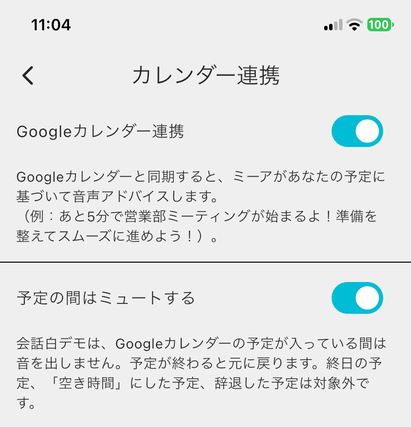 「Googleカレンダー連携」と「予定の間はミュートする」の両方がオンの画面