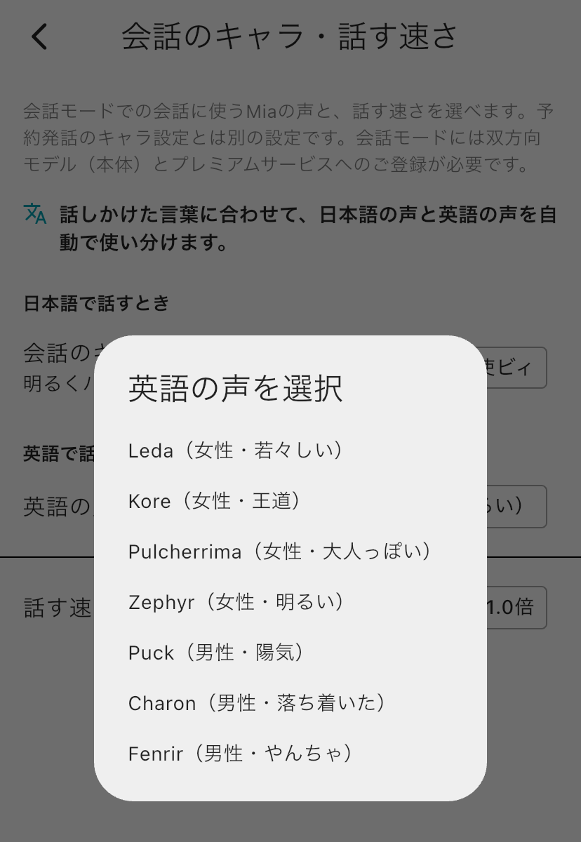 「英語の声を選択」の一覧