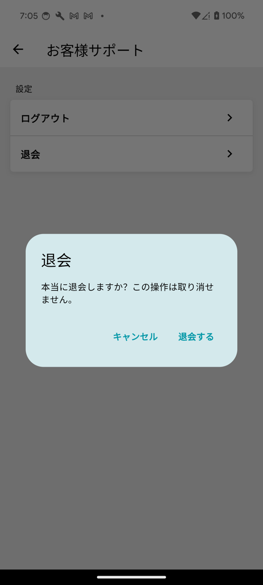 ミーアアプリの退会確認ダイアログ。「キャンセル」と「退会する」のボタン