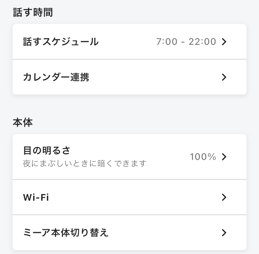 「話す時間」と「本体」の欄