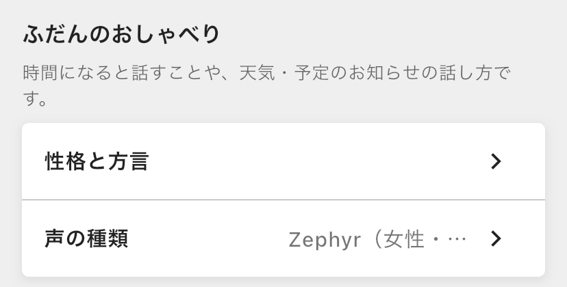 「ミーアの性格・声」の画面。「声の種類」に、選んだ英語の声が表示されている