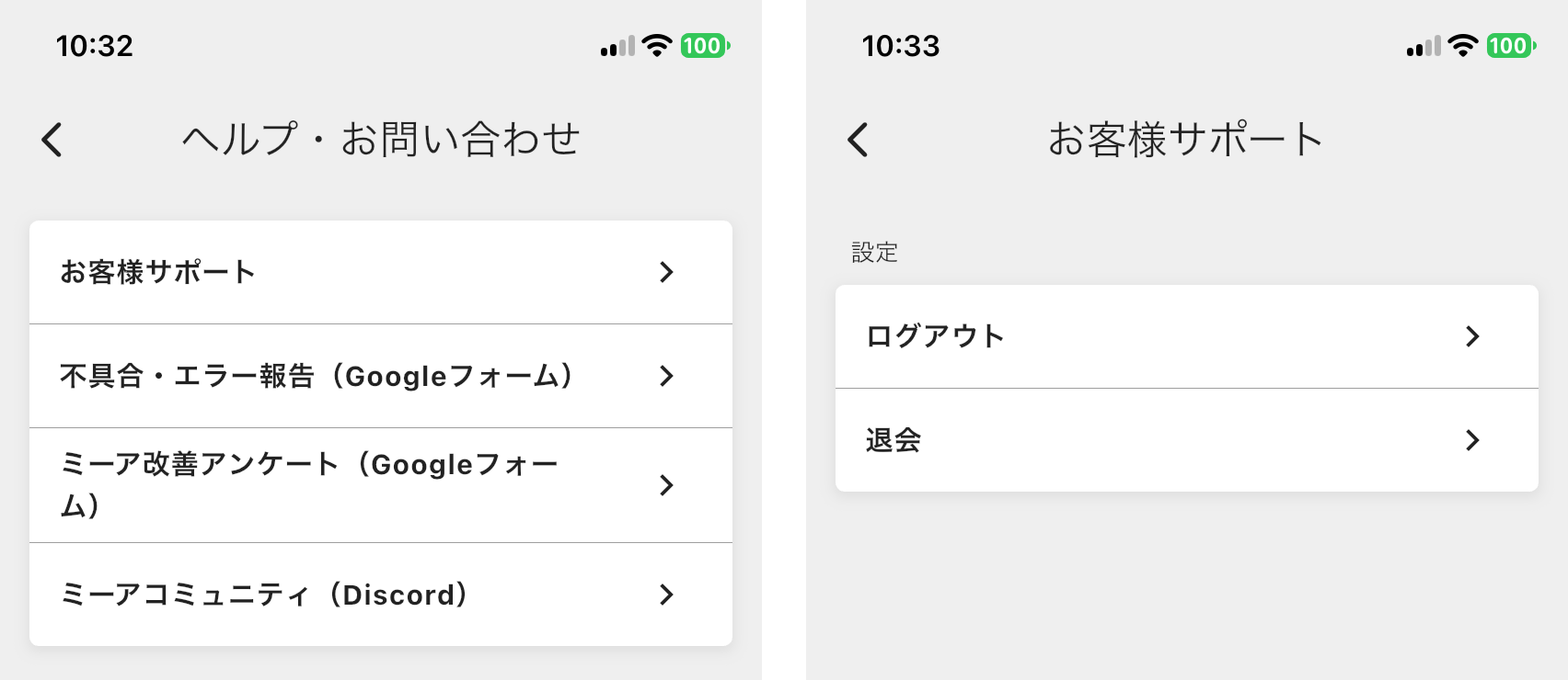 「ヘルプ・お問い合わせ」の画面（左）と、「お客様サポート」の画面（右）。ログアウトと退会がある