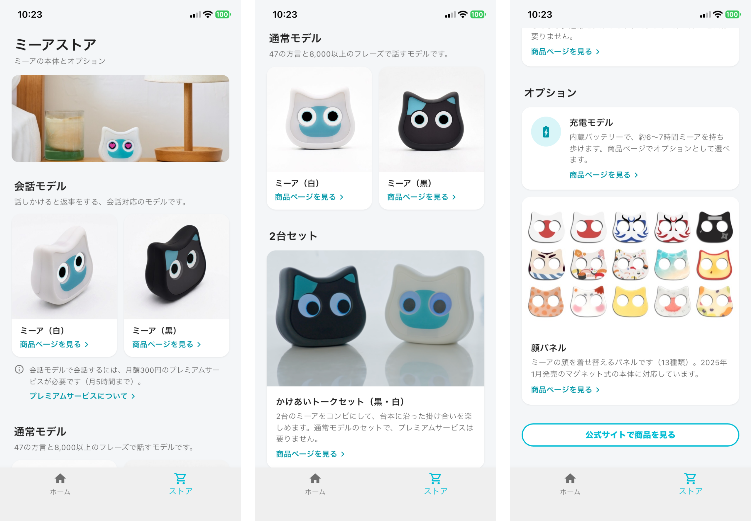 ストアタブ。ミーアの本体とオプション