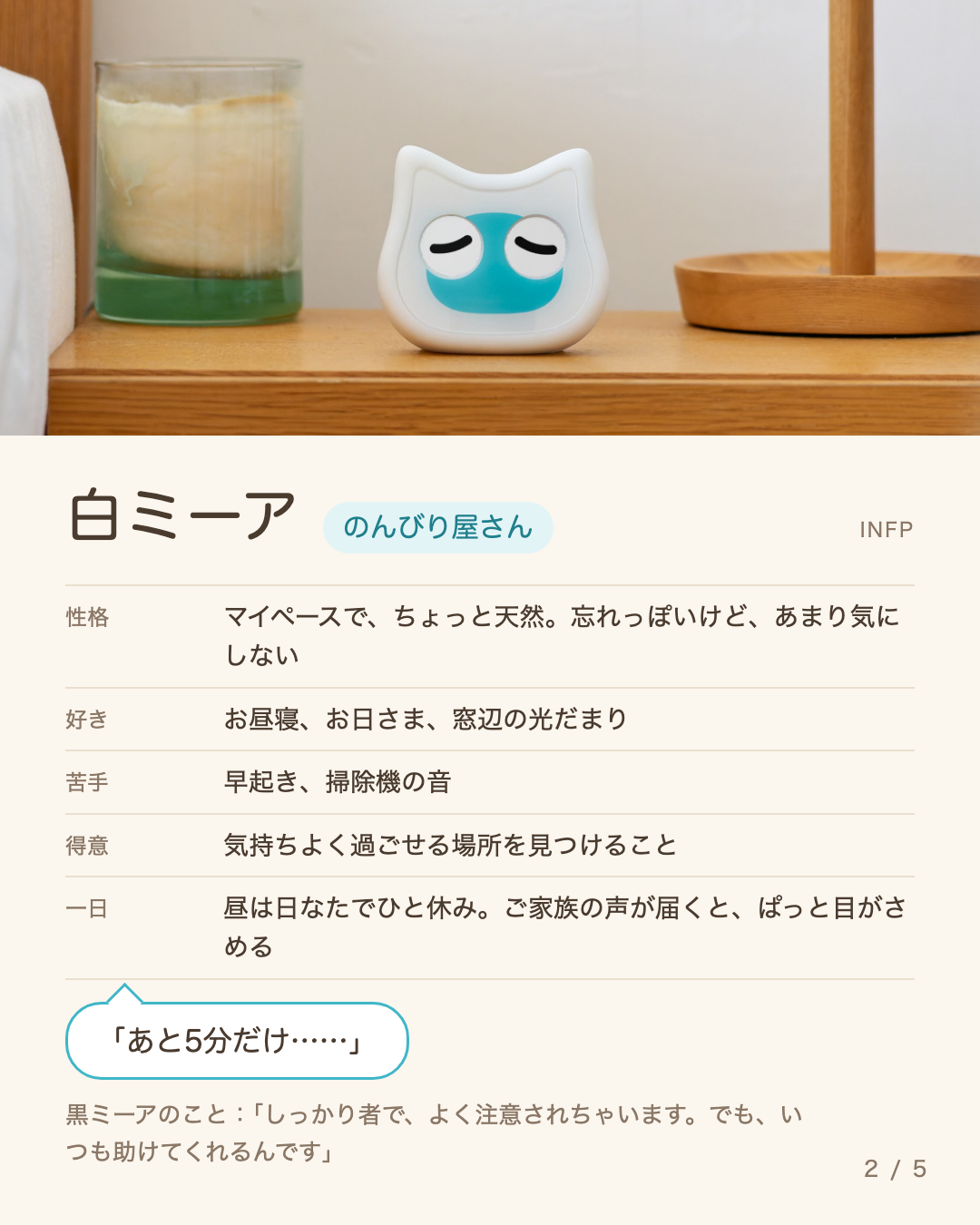 ベッドわきで目を閉じている白ミーアと、白ミーアのプロフィール
