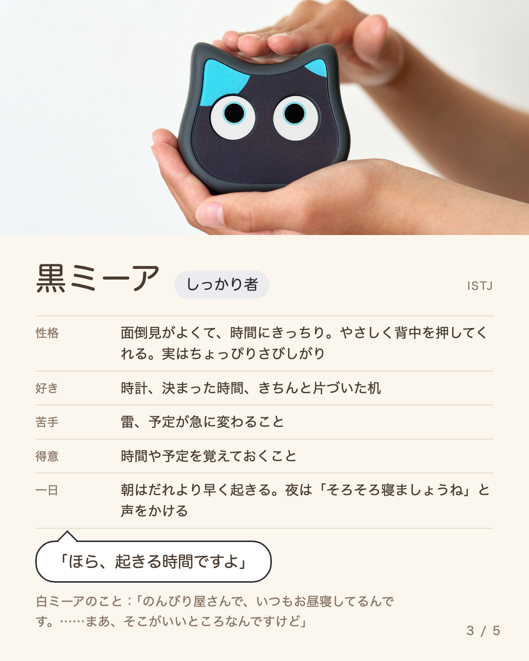 両手で包まれた黒ミーアと、黒ミーアのプロフィール