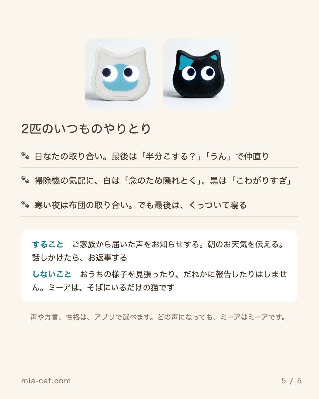 白ミーアと黒ミーアのいつものやりとりと、ミーアがすること・しないこと